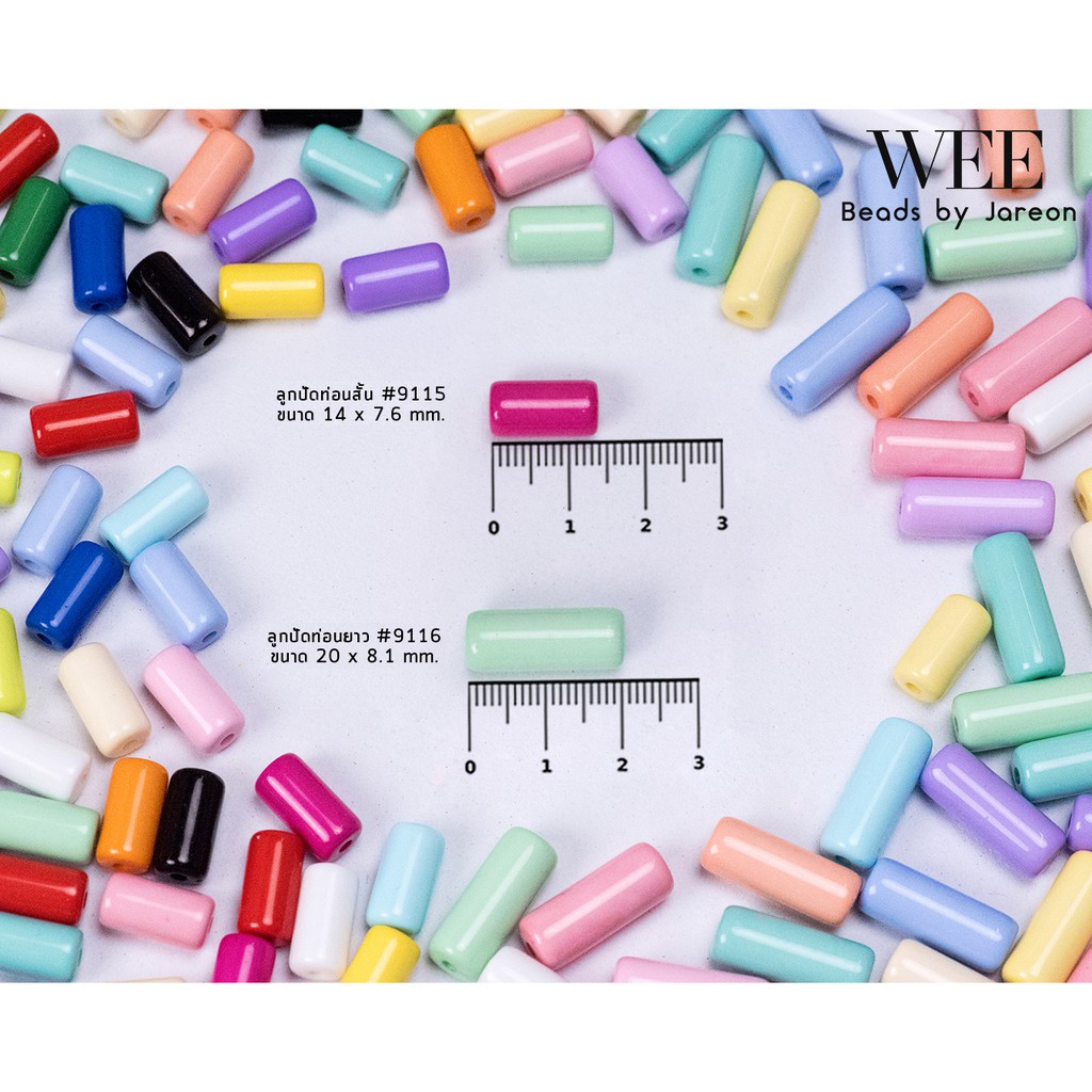 Weevy weebeads ลูกปัด ท่อนสั้น/ยาว มีหลายสีหลายขนาดให้เลือก สินค้าพร้อมส่ง (บริการเก็บปลายทาง)