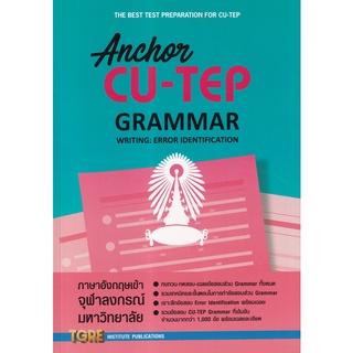 c111 ANCHOR CU-TEP GRAMMAR (WRITING: ERROR IDENTIFICATION)9786165471176