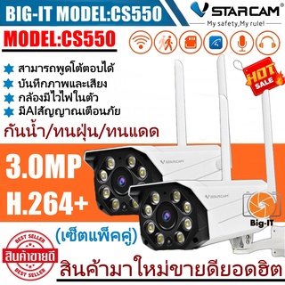 Vstarcam ใหม่ล่าสุด กล้องวงจรปิดกล้องใช้ภายนอก รุ่นCS550 ความละเอียด3ล้านพิกเซล พุดโต้ตอบได้/ไวไฟในตัว(เซ็ตแพ็คคู่)