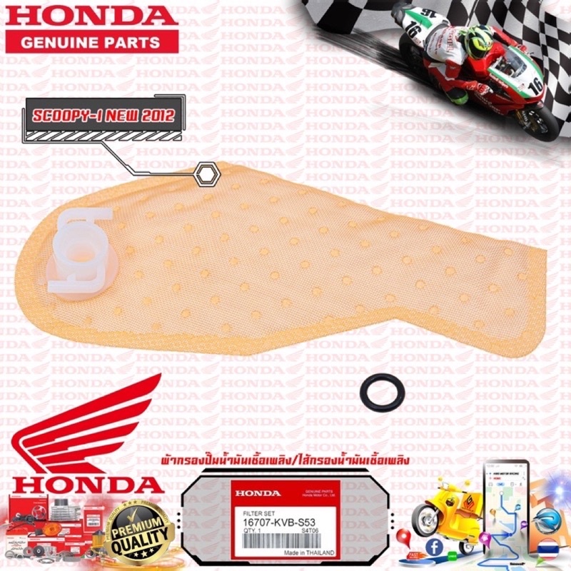 ไส้กรองปั้มเชื้อเพลิง SCOOPY-i NEW 2012 ไส้กรองปั้มติ๊ก ผ้ากรองปั้มติ๊ก (16707-KVB-S53)