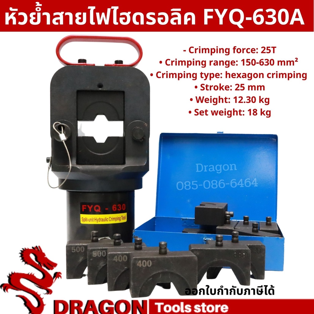 หัวย้ำสายไฮโดรลิค หัวหกเหลี่ยม FYQ-630A , CO-630A
