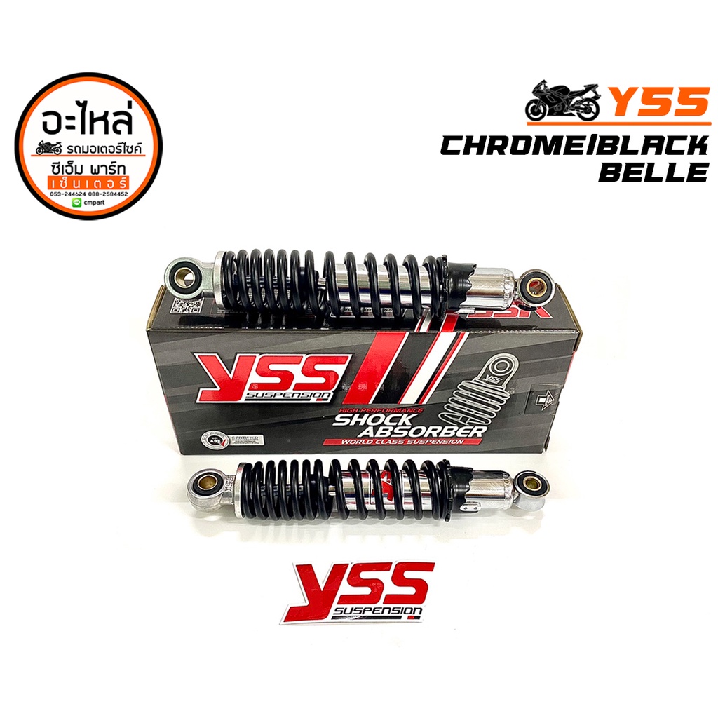 โช๊คหลัง BELLE SUPER ชุบ/ดำ YSS โช๊คมอเตอร์ไซค์ อะไหล่มอเตอร์ไซค์ แข็งแรง ทนทาน สินค้าคุณภาพ ราคาประหยัด พร้อมส่ง
