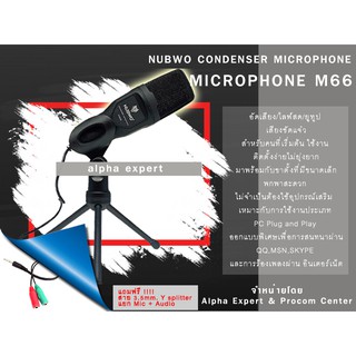 MicroPhone NUBWO Condenser ( M66 ) Black ไมโครโฟน Nubwo M66. พร้อมสาย 3.5mm. Y Splitter Mic+Audio.