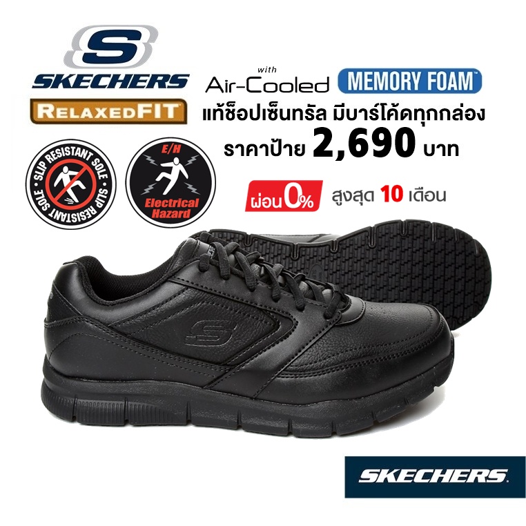 💸โปรฯ 2,200​ 🇹🇭 แท้~ช็อปไทย​ 🇹🇭 SKECHERS Work Relaxed Fit : Nampa รองเท้าหนังสุขภาพ (สีดำ) เซฟตี้ เชฟ กันไฟดูด กันลื่น