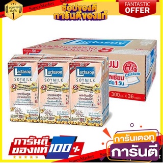 🎯BEST🎯 แลคตาซอย นมถั่วเหลือง ยูเอชที สูตรเจ 300มล. 36กล่องต่อลัง แคลเซี่ยมสูง น้ำตาลน้อยLactasoy UHT 3000ml  🛺💨