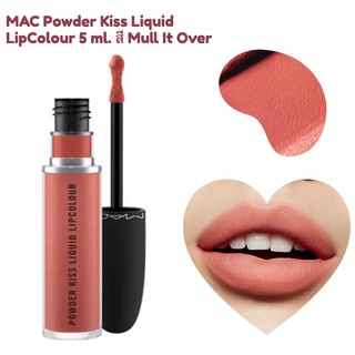 ลิควิดลิปสติก MAC Powder Kiss Liquid LipColour 5 ml.