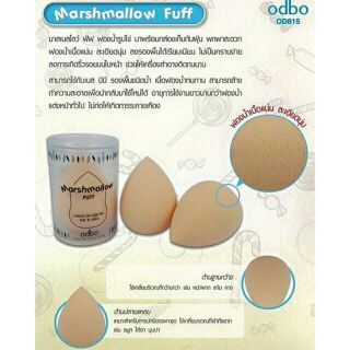 Odbo Marshmallow Puff