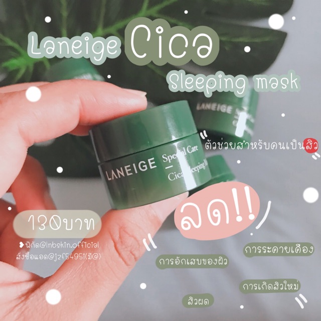 ☁️พร้อมส่ง☁️Laneige cica sleeping mask💚
