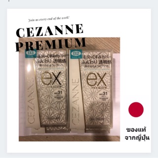 CEZANNE UV Foundation EX Premium พร้อมตลับ/Refill ล๊อตใหม่ ของแท้จากญี่ปุ่น