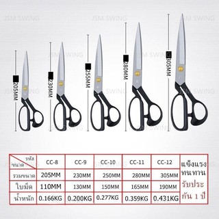 กรรไกรตัดผ้า  อย่างดี ซื้อ1เเถม1(เเถมกรรไกรตัดด้าย) รุ่น CC