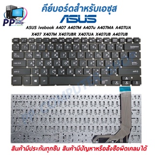 คีย์บอร์ดสําหรับโน๊ตบุ๊ค ASUS vivobook A407 A407M A407u A407MA A407UA X407 X407M X407UBR X407UA X407UB A407UB