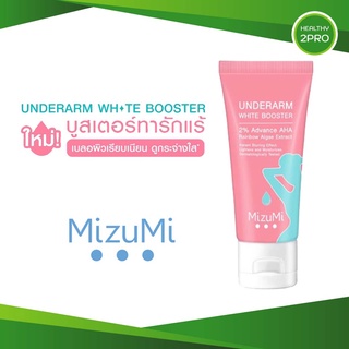 MizuMi Underarm White Booster🎈 บูสเตอร์ทารักแร้ ครีมทารักแร้ ขาหนีบ ข้อพับ ขาวเนียน ลดกลิ่น แห้งไว สบายผิว ขนาด 30g
