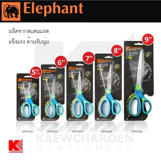 Elephant กรรไกร ตราช้าง รุ่น OFP ขนาด 5.5นิ้ว 6นิ้ว 7นิ้ว 8นิ้ว 9นิ้ว