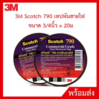 เทปพันสายไฟ Scotch® 790 Vinyl Tape, 3/4นิ้ว x 20ม