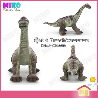 ตุ๊กตา BRACHIOSAURUS DINO CLASSIC ขนาด 9, 12 นิ้ว ของเล่น ของเล่นเด็ก ของขวัญ งานป้าย ลิขสิทธิ์แท้