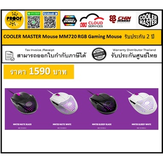 COOLER MASTER Mouse MM720 RGB Gaming Mouse รับประกันศูนย์ 2 ปี