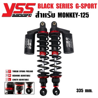 YSS G-SPORT BLACK SERIES สำหรับ MONKEY 2018 สินค้าแท้ 100% จากโรงงาน YSS สปริงดำ/กระบอกดำ (รับประกัน 6 เดือนจากโรงงาน)