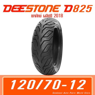 DEESTONE รุ่น D825 TL 120/70-12 ล้อหน้า สำหรับ MSX