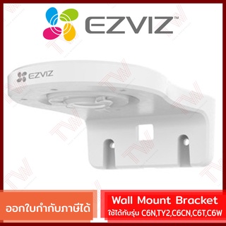 Ezviz Wall Mount Bracket ขาตั้งกล้องแบบติดผนัง ของแท้ ใช้กับรุ่น C6N , TY2 , C6CN , C6T , C6W