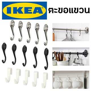 IKEA อิเกีย ฟินทอร์ป พลุทท์ ซุนเนิร์ชตา ตะขอแขวน ตะขอติดผนัง แขวนของ ห้อย ห้อยกุญแจ ตะขอแขวนอิเกีย ตะขอแขวนของ แขวน