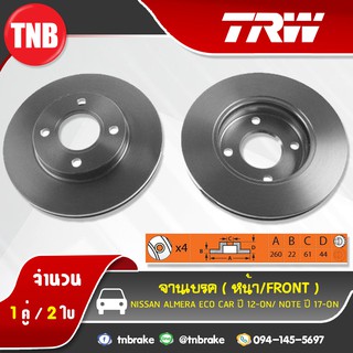 TRW จานเบรกหน้า NISSAN ALMERA ECO CAR ปี 12-19/Note ปี 17-19