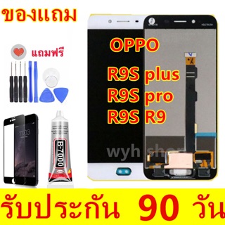 จองานแท้LCD. OPPOR9Splus R9Spro R9S พร้อมทัชสกรีน oppo r9splus oppo r9spro r9s แถมชุดอุปกรณ์ฟรี