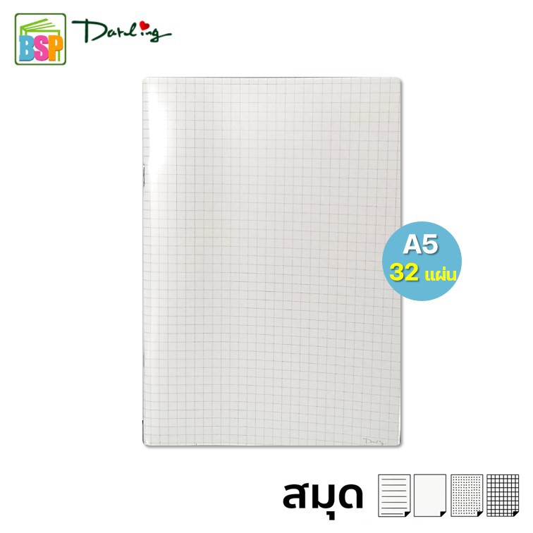 สมุดโน๊ตเย็บลวด A5 B5 ปกใส เนื้อถนอมสายตา ลายตารางGrid,มีเส้น,ไม่มีเส้น,จุด ยี่ห้อบีเอสพี BSP notebook 70 แกรม 32 แผ่น