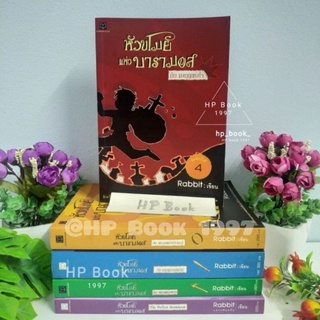 หัวขโมยแห่งบารามอส เล่ม 1, 2, 3, 4, 5 / ปกอ่อน มือสอง