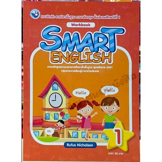 แบบฝึกหัด Smart English ป.1-ป.6 #พว