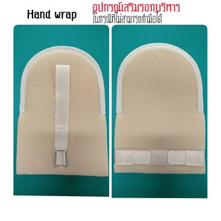 Hand Wrap อุปกรณ์เสริมรอกบริหาร ในกรณีที่ไม่สามารถกำมือได้