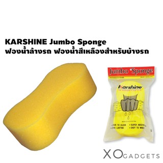 KARSHINE Jumbo Sponge ฟองน้ำล้างรถ ฟองน้ำสีเหลืองสำหรับบ้างรถ ฟองน้ำ