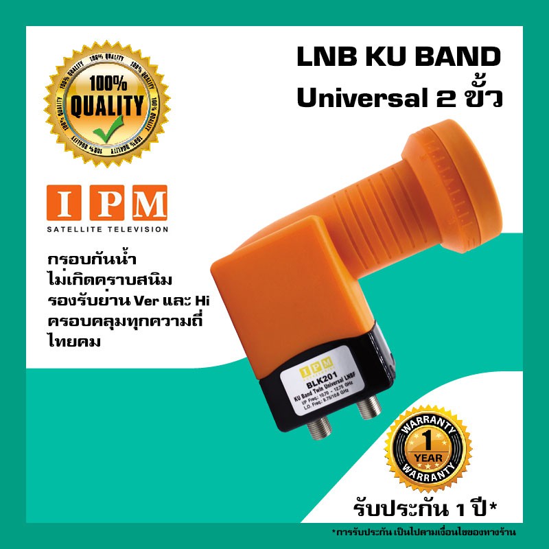 หัวรับสัญญาณดาวเทียม  IPM LNB Universal 2 ขั้วอิสระ LNB KU Band สำหรับจานทึบ