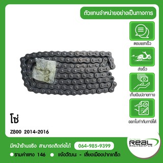 โซ่ขับ 520 x 114 ข้อ ฟรีข้อต่อโซ่ สำหรับ Z800 2014-2016 ตรงรุ่น Kawasaki แท้