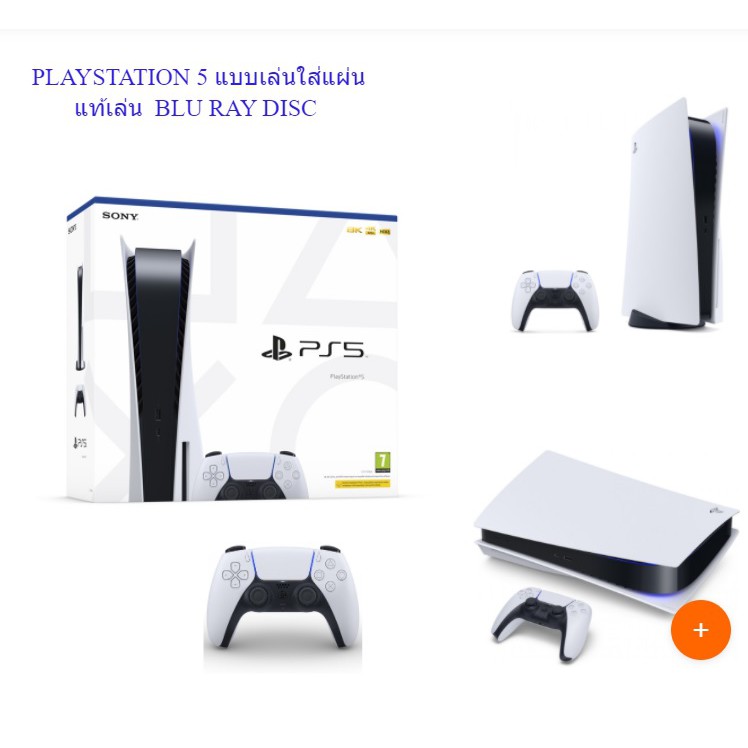 PLAYSTATION 5 แบบเล่นแผ่น BLU RAY DISC (สินค้ามือ 1 PS5) (เครื่องเกม PS5)