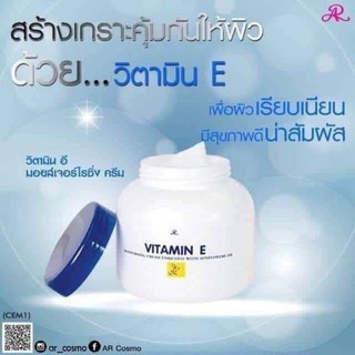 วิตามินอี~ 200 กรัม. วิตมินอีเร่งผิวกายขาว ขาวไว หัวเชื้อวิตอี 100 AR Vitamin E