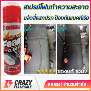 🔥รุ่นเดิม🔥Foam Cleaner สเปรย์โฟมขจัดคราบอเนกประสงค์ โฟมทำความสะอาด ผ้า หนัง โซฟา กระเป๋า รองเท้า ขนาด 650ml.