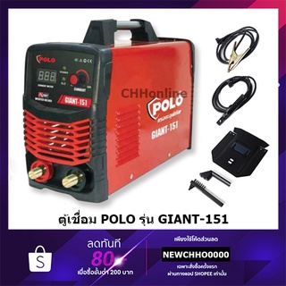 POLO GIANT151 ตู้เชื่อม เครื่องเชื่อม โปโล (IGBT) รับประกัน 1 ปี