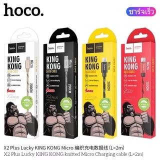 Hoco KingKong X2Plus DATA CABLE