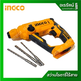 INGCO สว่านโรตารี่ แบตเตอรี่ไร้สาย 20 โวลท์ CRHLI1601 NB (ไม่รวมแบต และ แท่นชาร์จ) Lithium-Ion rotary hammer 20V