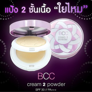 AR BCC Matte Cream Double Baby Face Powder 26g แป้งพัฟ 2 ชั้นผสมรองพื้นเนื้อบางเบาสูตรพิเศษ