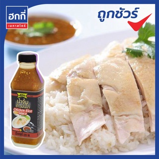 Lobo โลโบ น้ำจิ้มข้าวมันไก่ 220 มล.