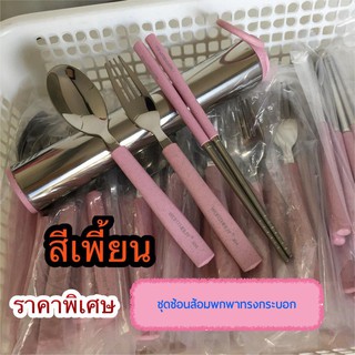 [ส่งไวจากไทย]ราคาถูก ชุดช้อนส้อมทรงกระบอกพกพา ช้อนส้อมพกพา (แบบสีเพี้ยน)