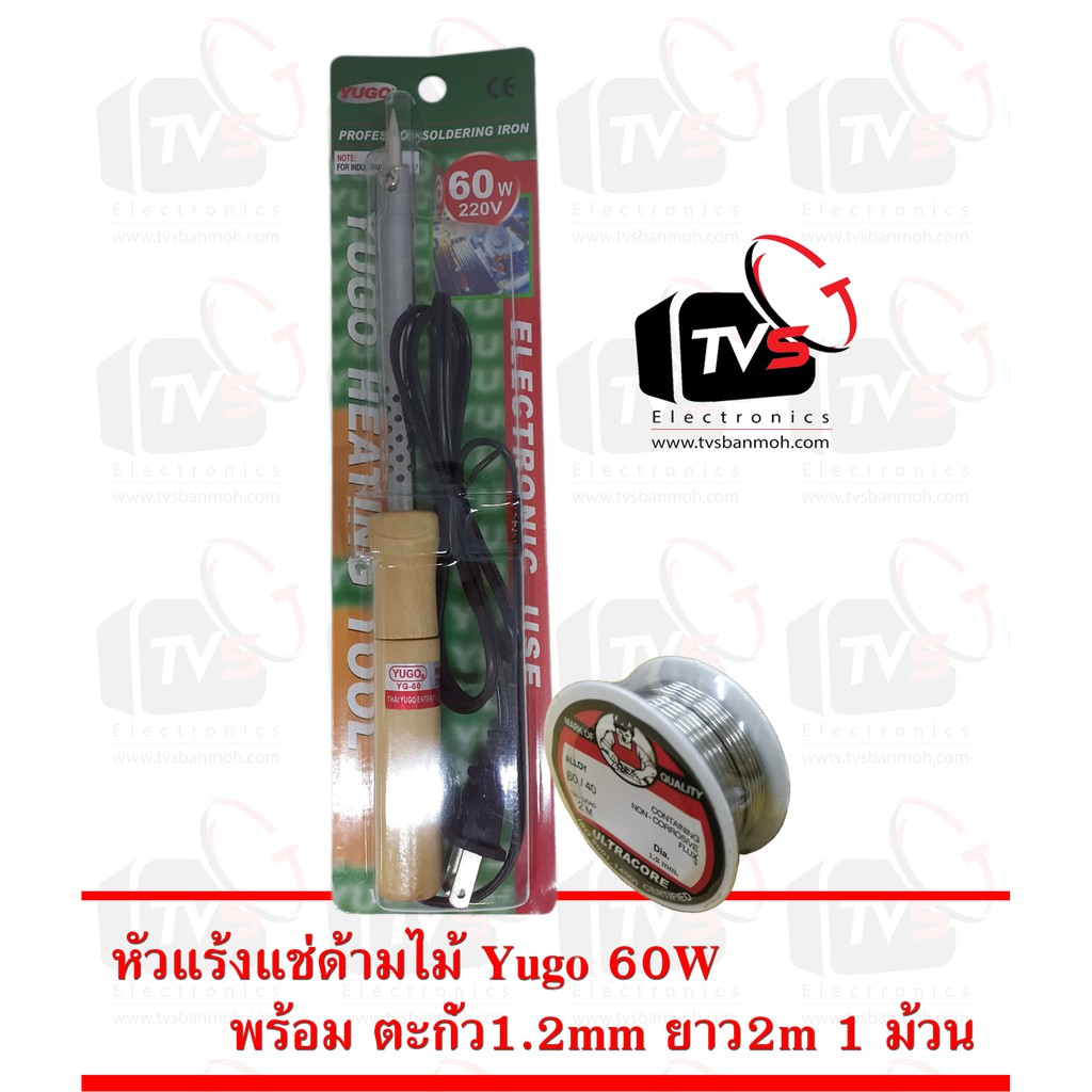 ลดราคา YUGO YG-60 หัวแร้งด้ามปากกา ไม้ 60W ปลายแหลมแกนใหญ่ พร้อม ตะกั่ว 1ม้วน #ค้นหาเพิ่มเติม ชุด หัวแร้ง ด้ามปากกา HAKKO เสาอากาศดิจิตอล Outdoor ครบชุดเครื่องมือช่าง หัวแร้งบัดกรี