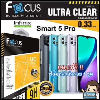 Focus ฟิล์มกระจกกันรอยแบบใส (ไม่เต็มจอ) สำหรับ Infinix Smart 5 PRO