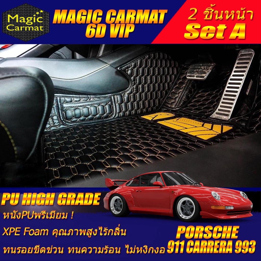 Porsche 911 Carrera 993 Coupe 1993-1998 (เฉพาะ2ชิ้นหน้า) พรมรถยนต์ Porsche 911 Carrera 993 พรม6D VIP