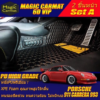 Porsche 911 Carrera 993 Coupe 1993-1998 (เฉพาะ2ชิ้นหน้า) พรมรถยนต์ Porsche 911 Carrera 993 พรม6D VIP High Grade