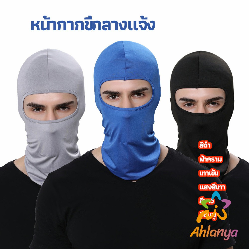 Ahlanya หน้ากากกันฝุ่นและบังแดด กัน UV หน้ากากกันฝุ่นจักรยาน หมวกโม่ง  outdoor riding mask