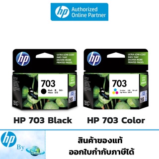 หมึกพิมพ์ HP 703 Original Ink Advantage Cartridge ของแท้ HP by Earthshop สำหรับเครื่อง HP D730,K109g,K209g,F735