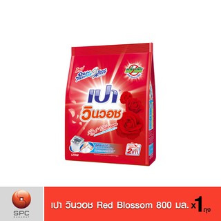 เปา วินวอช Red Blossom ขนาด 800 ก.