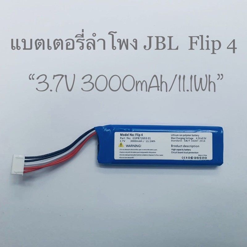 แบตเตอรี่ Battery ลำโพง JBL Flip 4 3000mAh 3.7V GSP872693 01